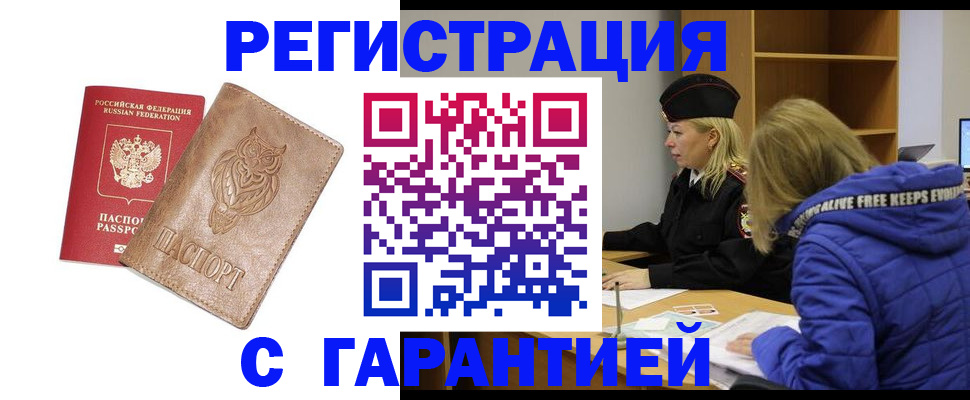 временная регистрация надежно в Сольцах